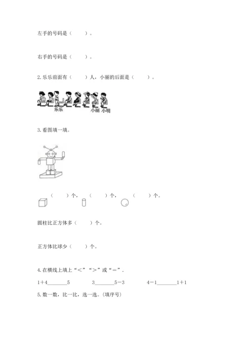 一年级上册数学期中测试卷及参考答案【a卷】.docx