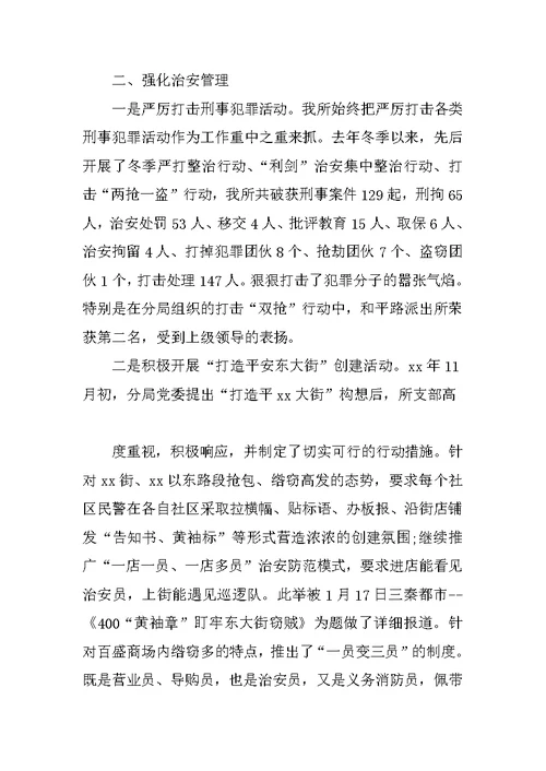XX年派出所年度工作总结