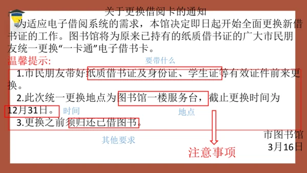 统编版语文四年级下册 第一单元口语交际：转述 课件