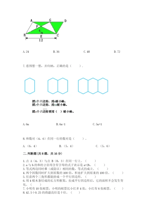 人教版五年级上册数学期末测试卷带答案（b卷）.docx