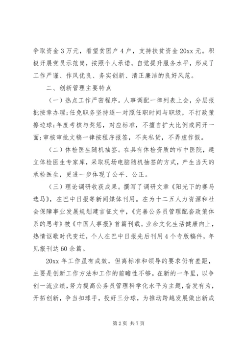 公务员考核鉴定表自我鉴定.docx