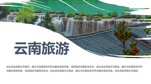 云南印象彩云之南风景旅游宣传PPT模板
