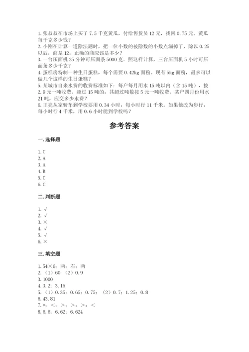 人教版数学五年级上册期中测试卷含答案（巩固）.docx