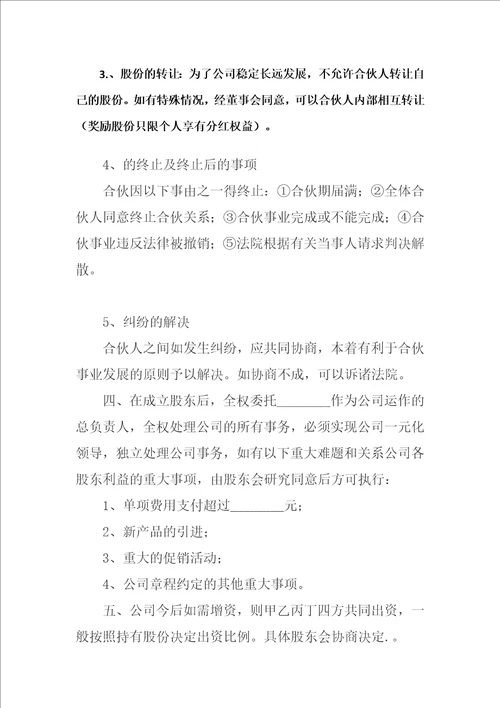 公司股权分配合同协议