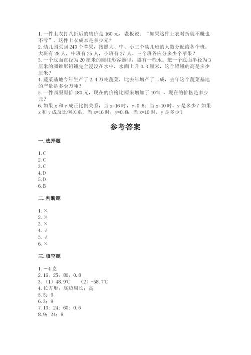 北师大版六年级下册数学期末测试卷【满分必刷】.docx