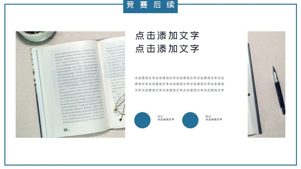 创意简约知识竞赛通用PPT模板