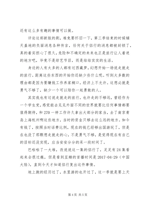 我们的侣行第一季观后感精选.docx