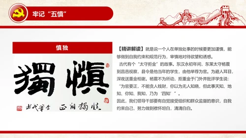 党员干部廉洁从业廉政教育PPT模板