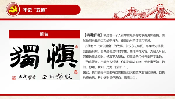 党员干部廉洁从业廉政教育PPT模板