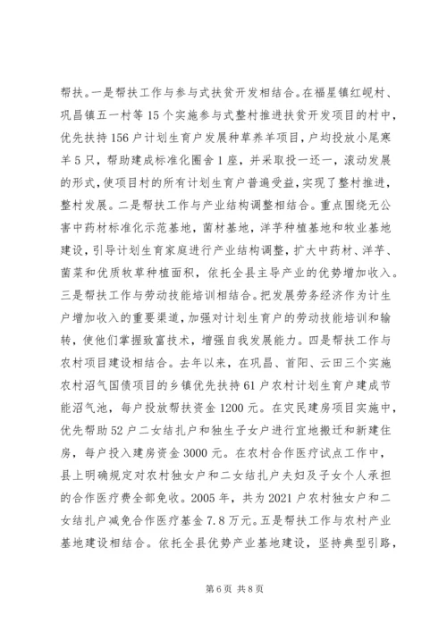 某县开展扶贫开发与计划生育相结合工作经验材料 (3).docx