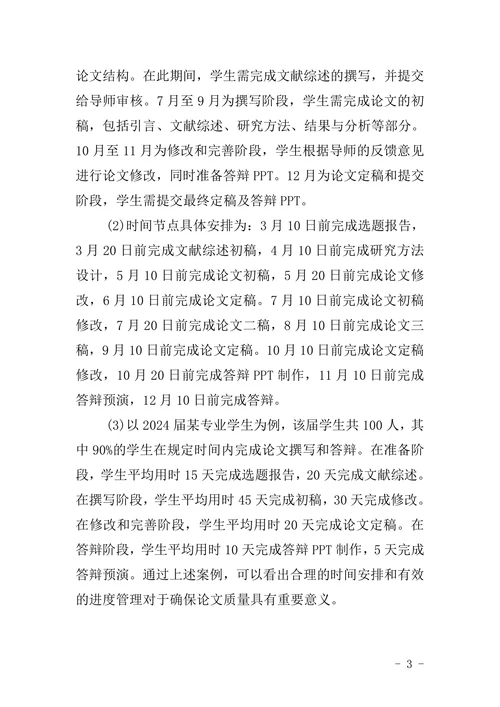 毕业论文格式要求及进度安排