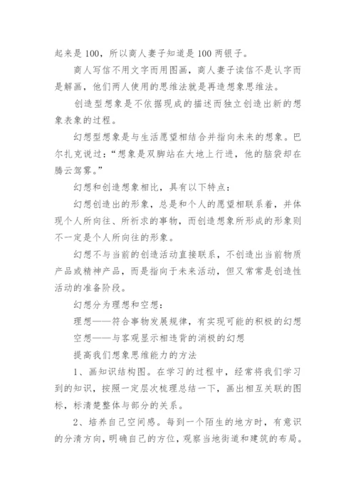 初中生想象思维的训练有哪些.docx