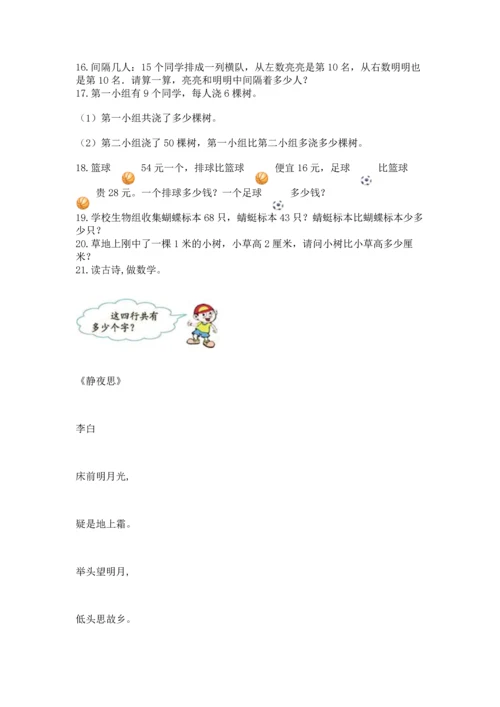 小学二年级上册数学应用题100道含答案（达标题）.docx