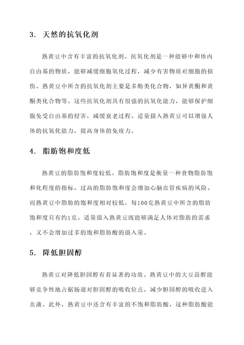 熟黄豆的营养价值及功效