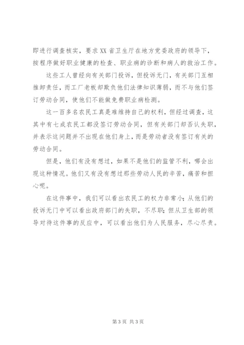 职业病防治宣传资料.docx