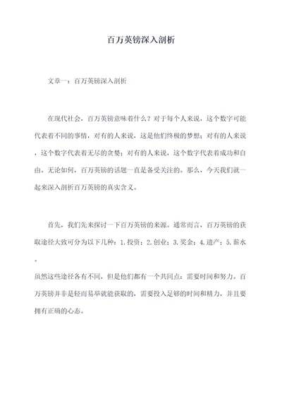 百万英镑深入剖析