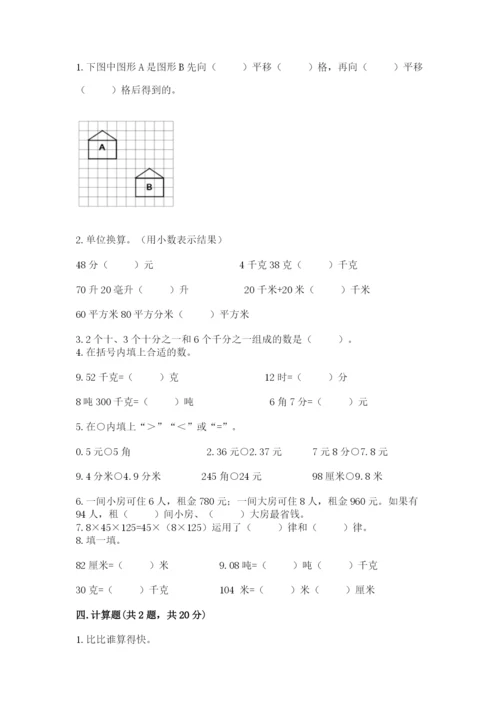 小学四年级下册数学期末测试卷附答案【研优卷】.docx