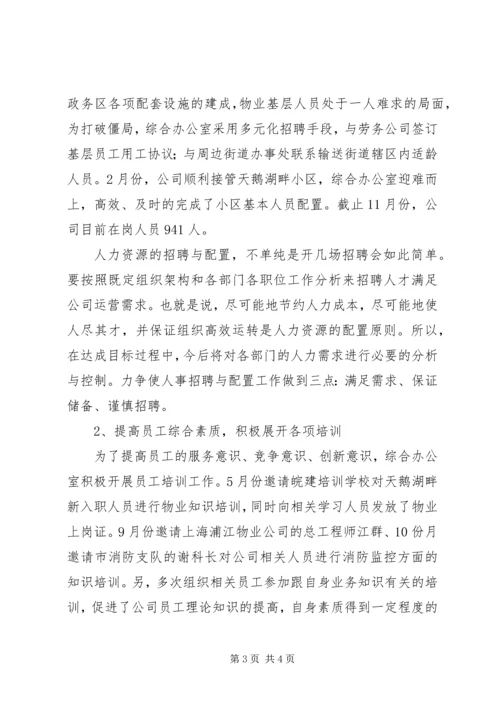 综合办公室工作总结及工作计划 (3).docx