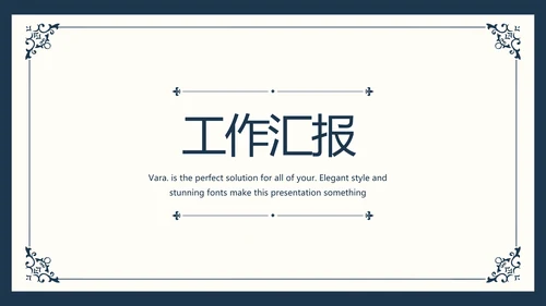 创意欧式简约室内设计方案动态PPT模板