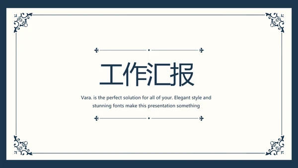 创意欧式简约室内设计方案动态PPT模板