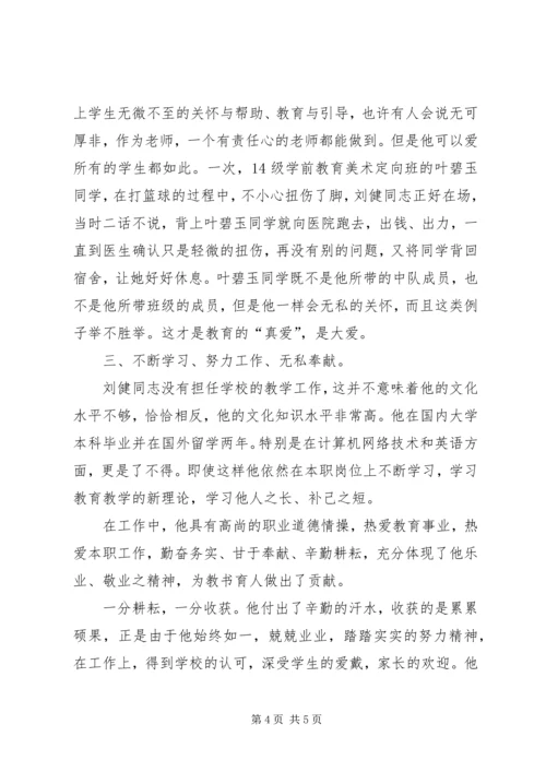 学习身边人做好身边事 (4).docx