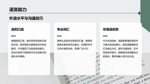 绿色商务风大学生求职面试自我介绍PPT模板