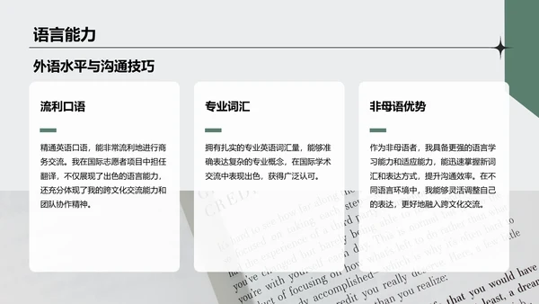 绿色商务风大学生求职面试自我介绍PPT模板