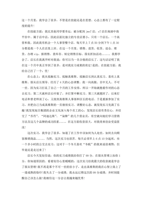 服装店的实习报告汇总6篇.docx