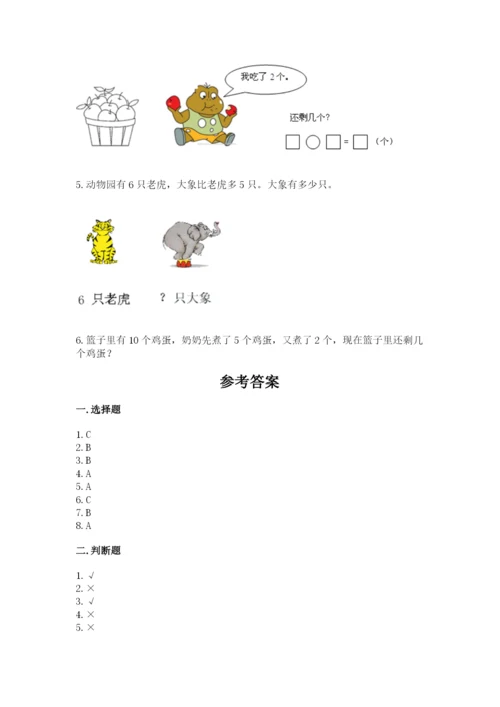 人教版一年级上册数学期末考试试卷附完整答案（名师系列）.docx