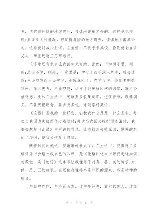 我与经典有约演讲稿5篇.docx