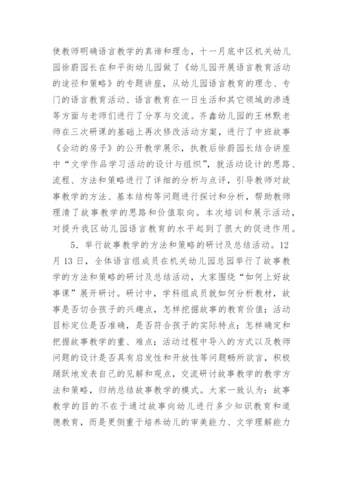 幼儿园语言领域教研活动总结.docx