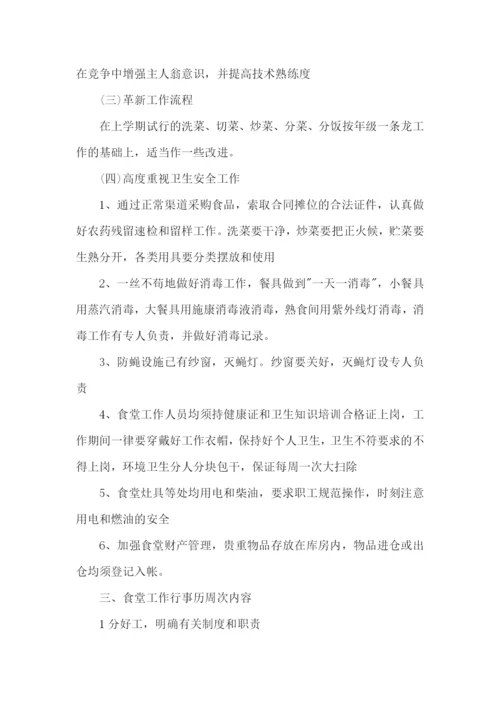 幼儿园膳食工作计划(合集四篇).docx