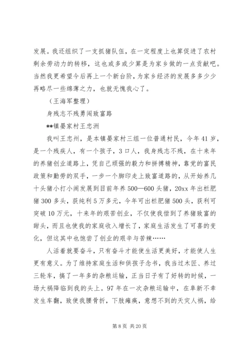 农村致富典型经验介绍.docx