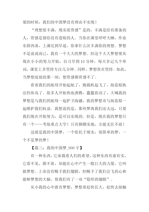 关于中国梦的作文.docx