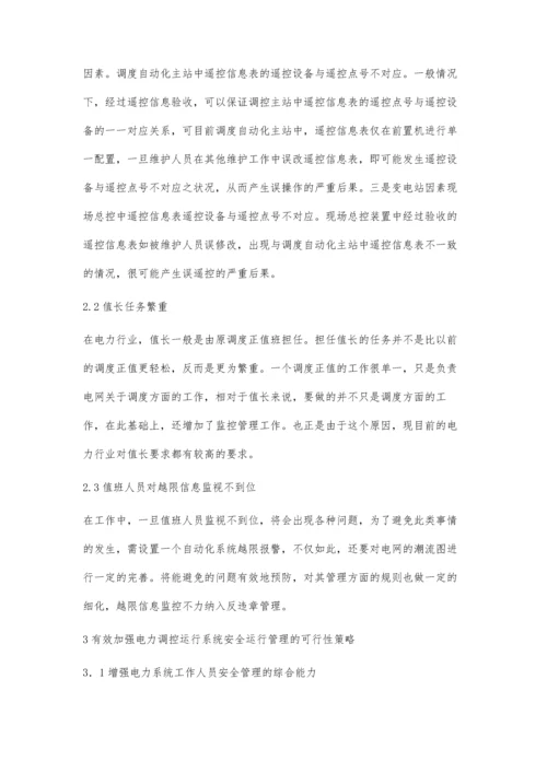 关于加强电力调控运行系统安全运行方案的探讨柴文涛.docx