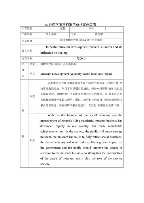 国内博物馆发展现状及对社会的影响