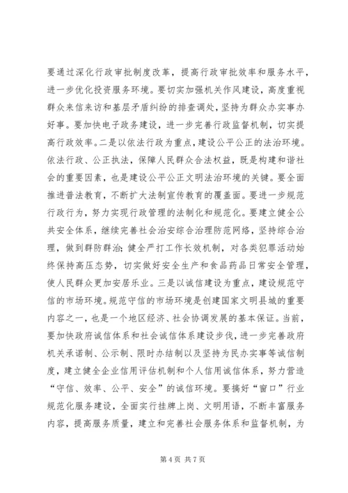 县委书记在创建全国文明县城暨巩固国家卫生县城推进会上的讲话.docx