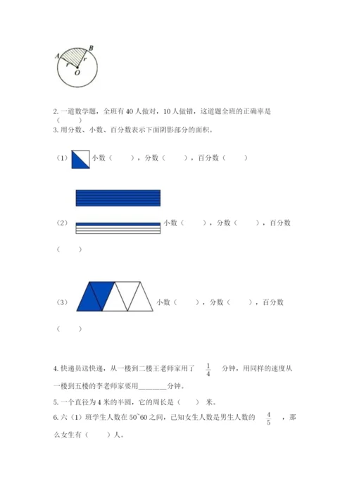 人教版六年级上册数学期末测试卷（预热题）word版.docx