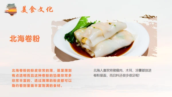 广西北海文旅宣传通用PPT模板