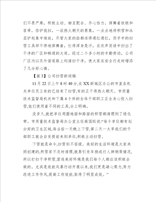 公司扫雪新闻稿三篇