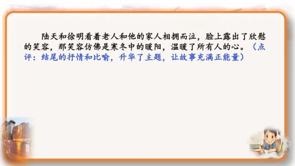 统编版-2024-2025学年语文六年级上册第四单元习作  笔尖流淌的故事-（教学课件）