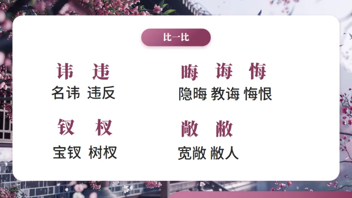 红楼梦大观园春趣红梅通用PPT模板