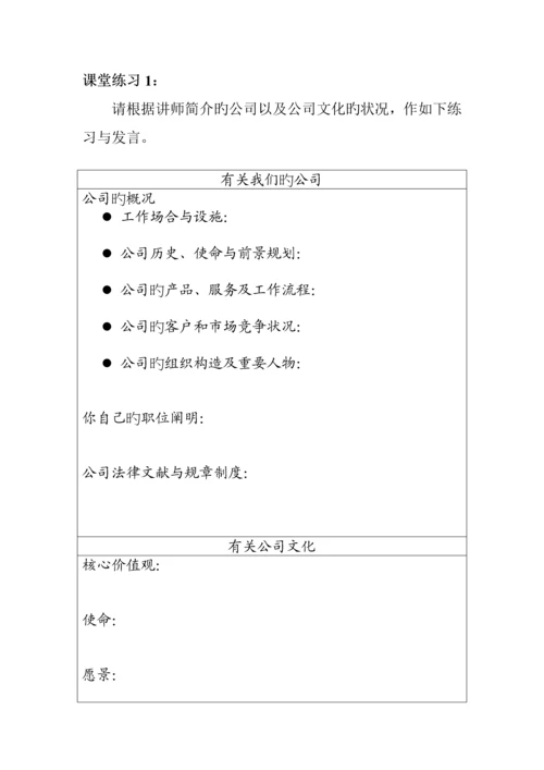 公司学员管理标准手册模板.docx