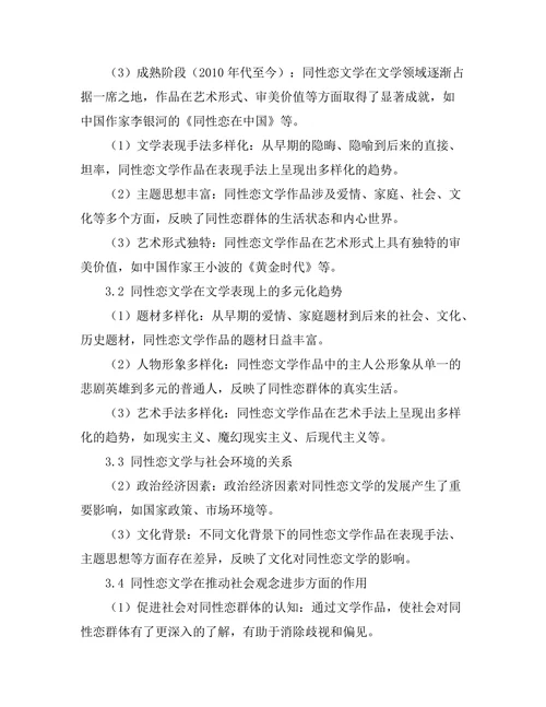性向与文学表现：同性恋文学的发展