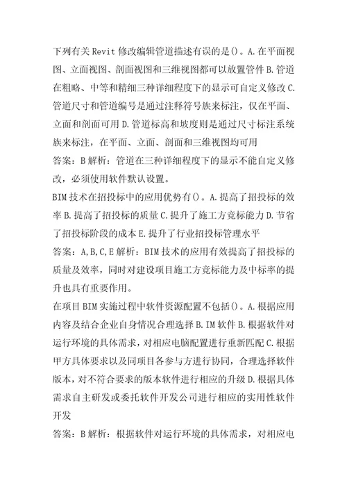 BIM工程师答疑精华5篇