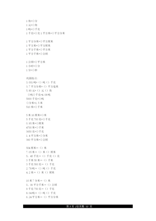 人教版小学数学三年级常用单位换算练习题.docx