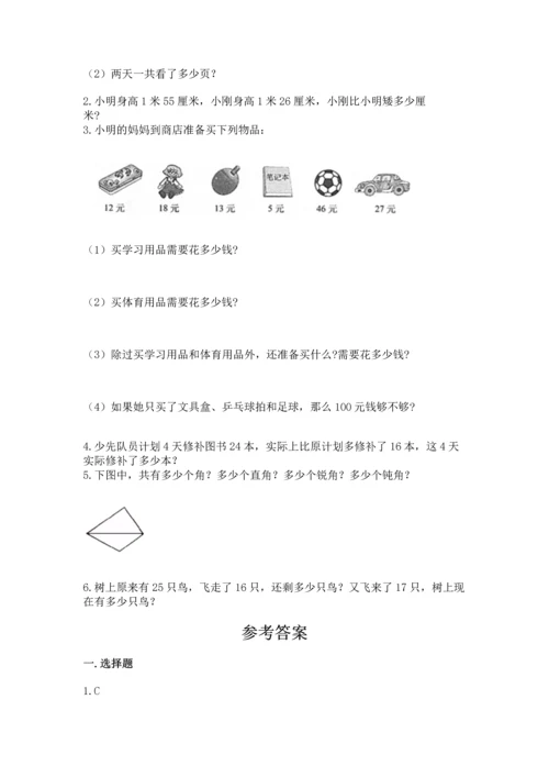 人教版二年级上册数学期中测试卷及参考答案【培优a卷】.docx