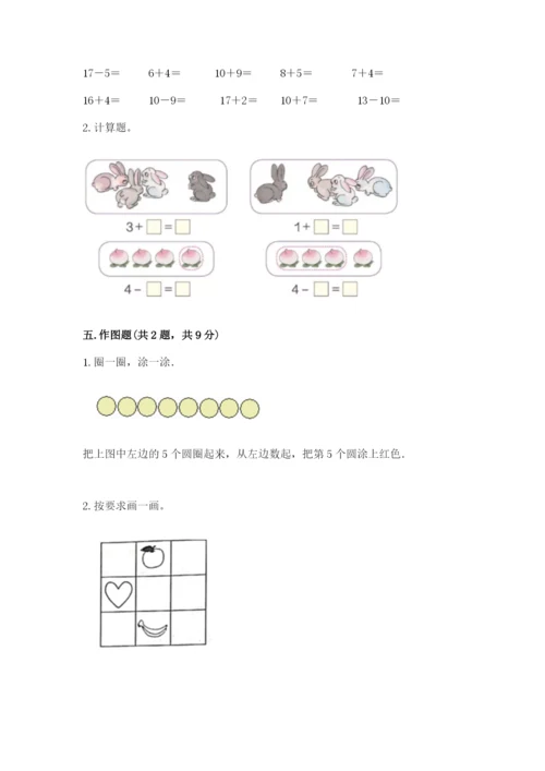 北师大版一年级上册数学期末测试卷精品（黄金题型）.docx
