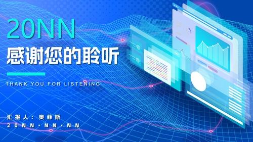 蓝色科技风年终总结汇报PPT模板