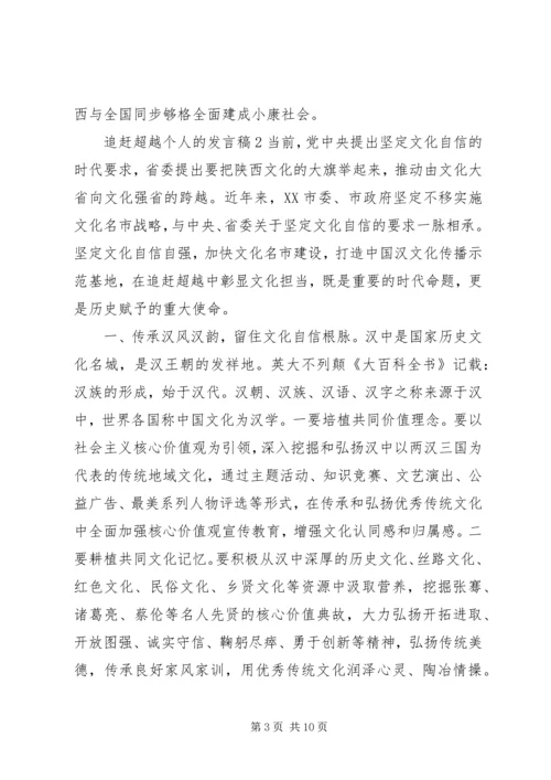 办事处追赶超越发言稿.docx